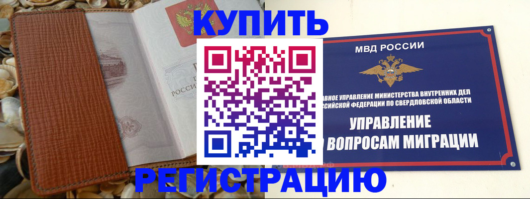 временная регистрация надежно в Струнино