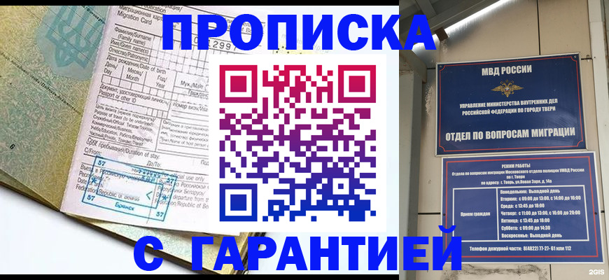 прописка гарантия в Струнино