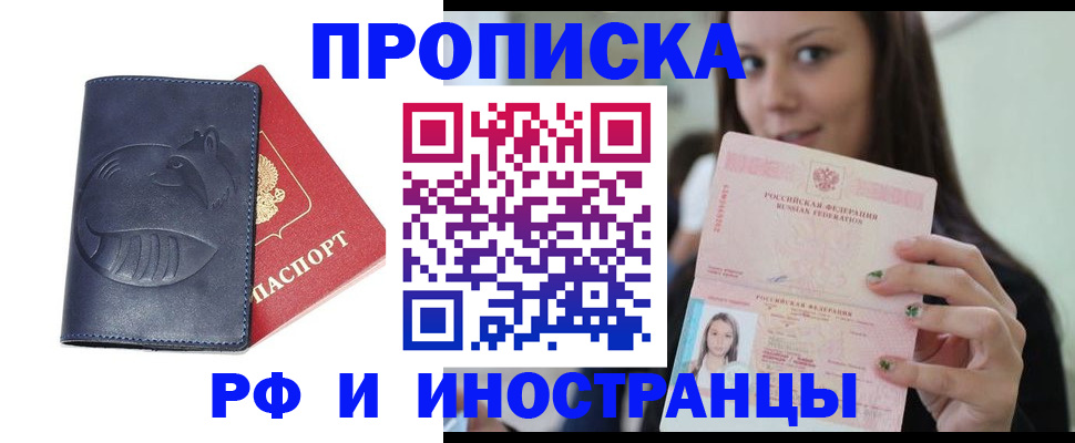 прописка регистрация в Струнино