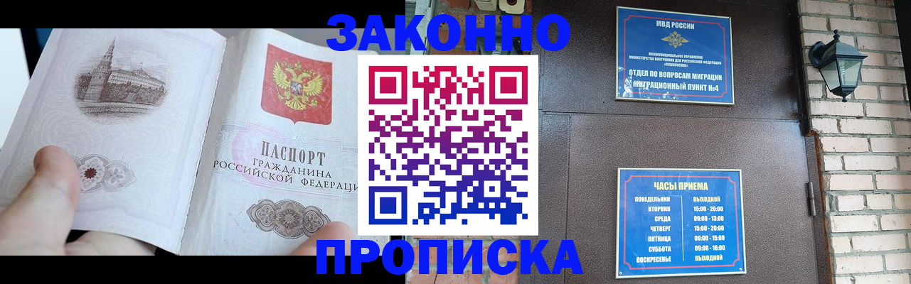 временная регистрация законно в Струнино