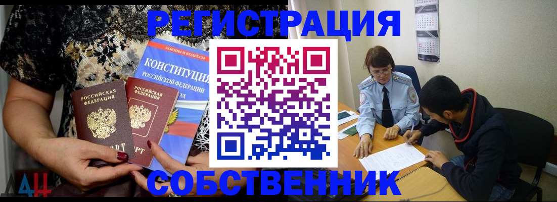 прописка для работы в Струнино