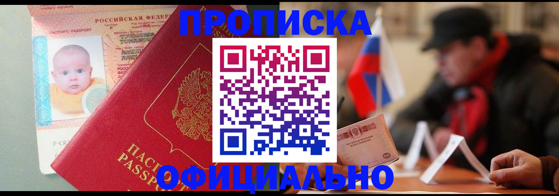 прописка паспорт в Струнино